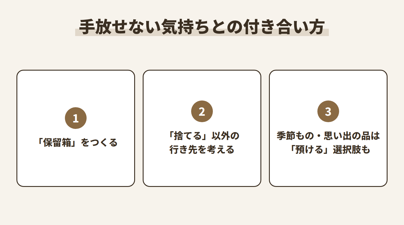 手放せない気持ちとの付き合い方