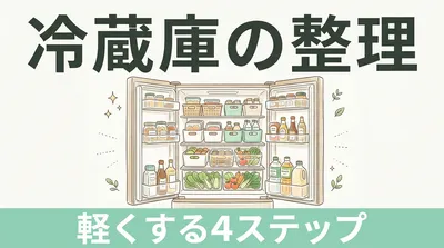 冷蔵庫の奥で、何かが眠っていませんか｜「見える冷蔵庫」にすると食品ロスと買いすぎが減る理由